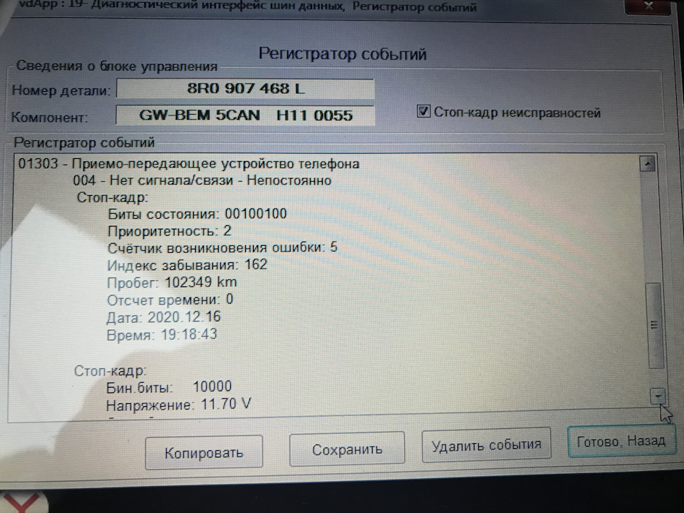 j533 диагностический интерфейс шин данных где находится