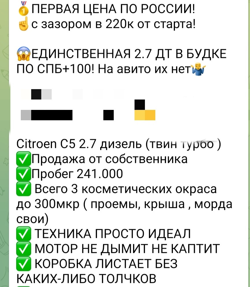 3 История покупки — Citroen C5 (2G), 2,7 л, 2009 года | покупка машины |  DRIVE2