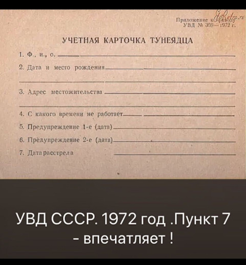 Карточка тунеядца