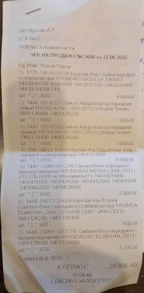 545841D000 Втулка подвески KIA HYUNDAI | Запчасти на DRIVE2