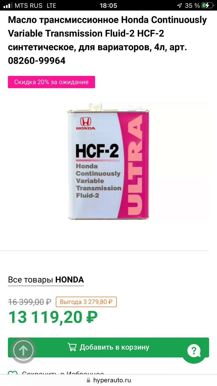 Масло Honda Cvt Hcf 2 Купить