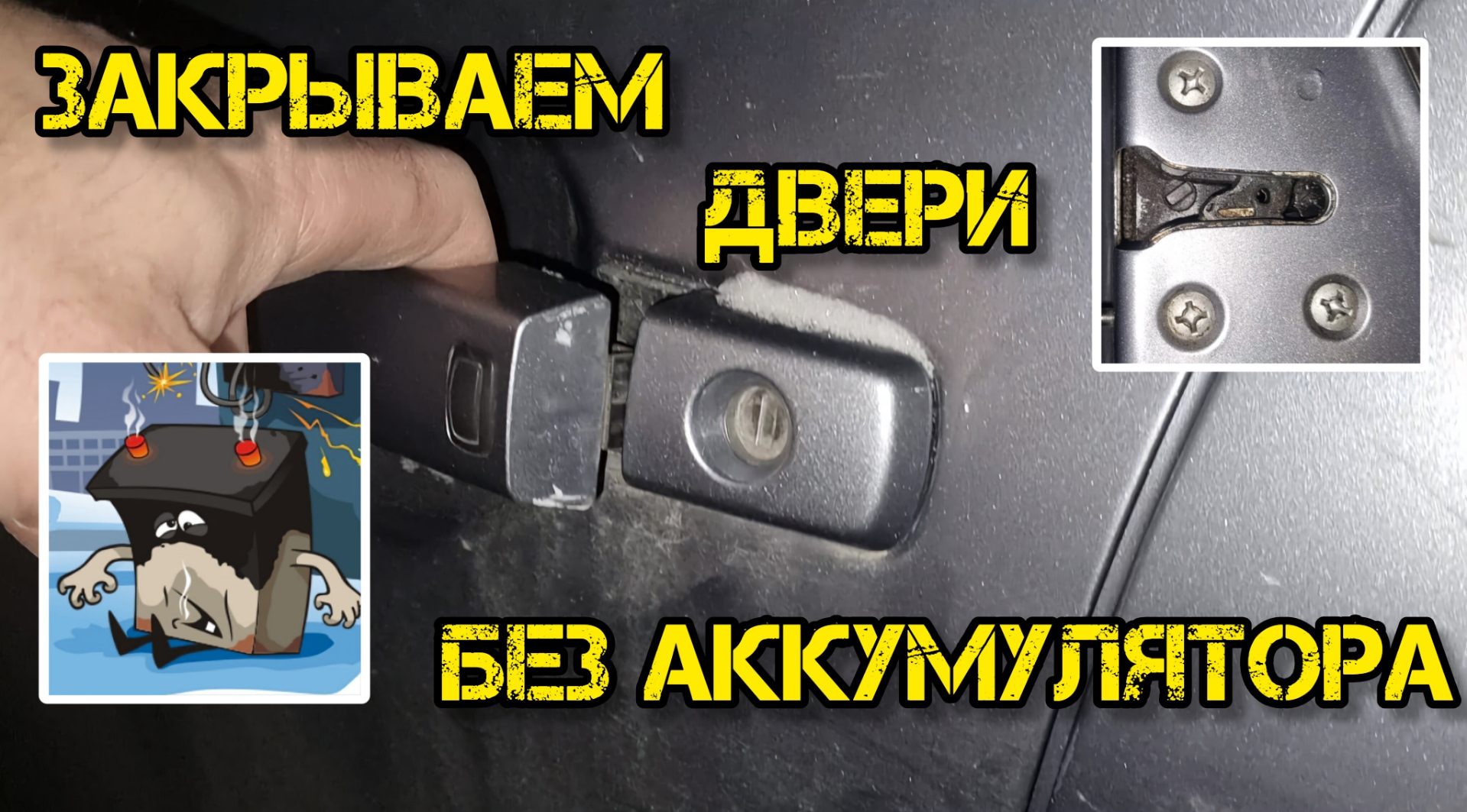 Закрываем двери в ниссан кашкай j10 без аккумулятора — Nissan Qashqai ...