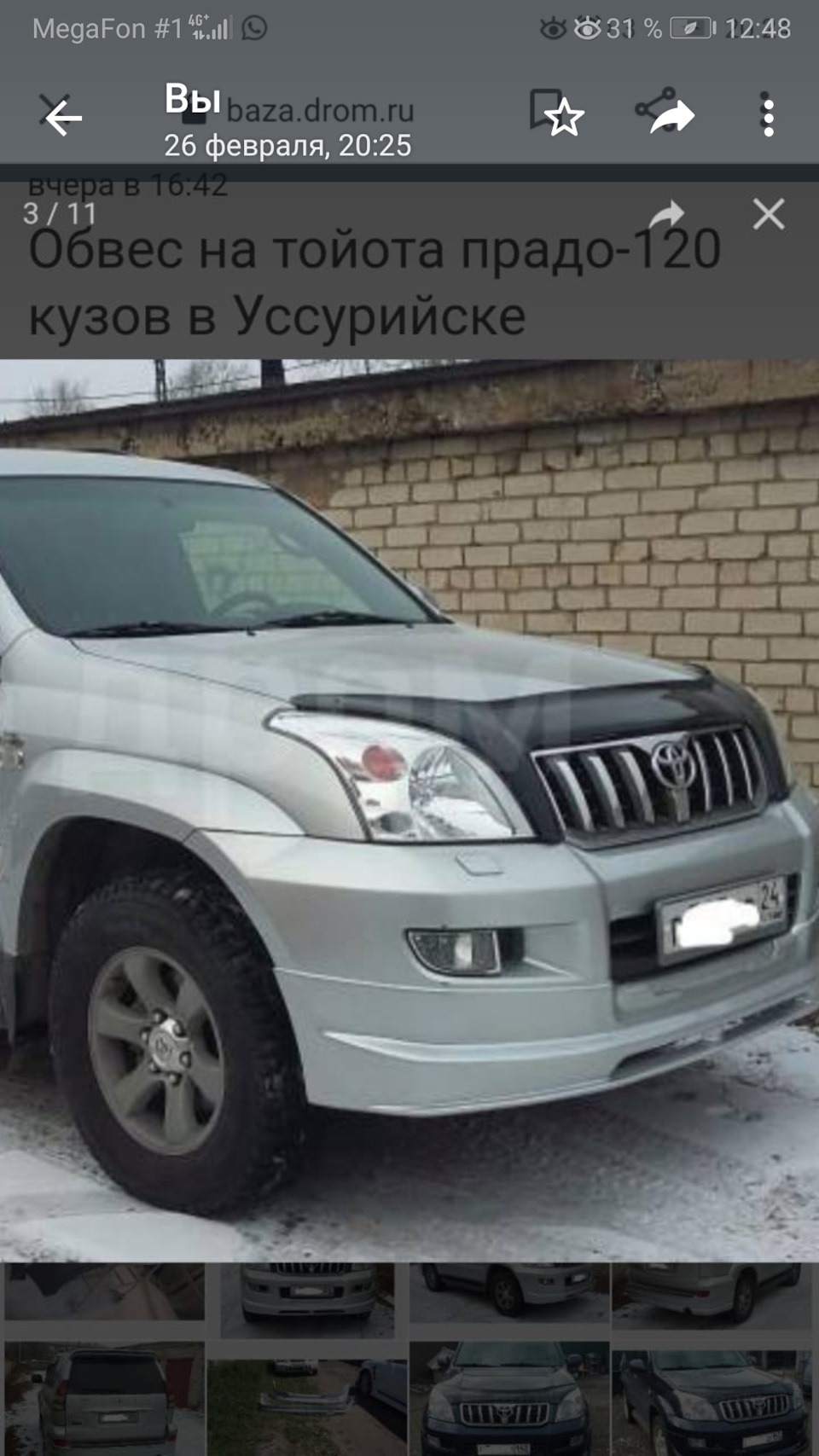 Обвес надо кому? — Toyota Land Cruiser Prado 120-series, 4 л, 2008 года |  аксессуары | DRIVE2