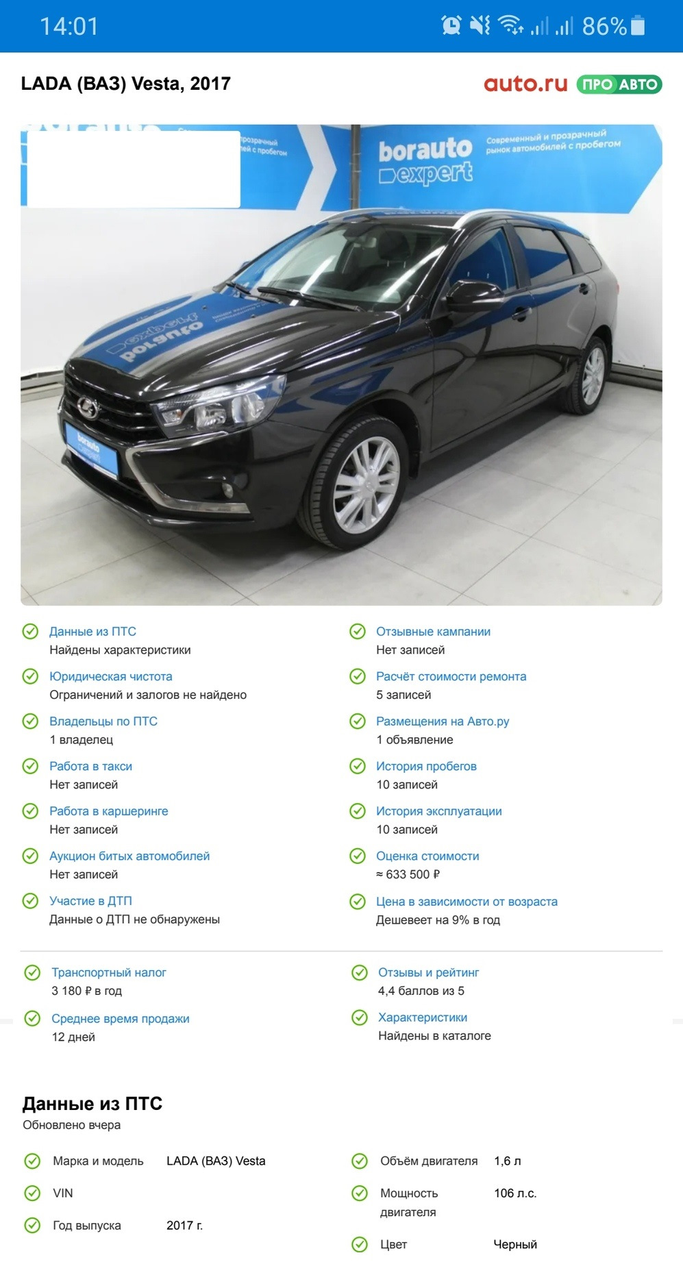 ✓-0️⃣2️⃣- ·📢Комплектация LUXE📢· — Lada Vesta SW, 1,6 л, 2017 года |  наблюдение | DRIVE2