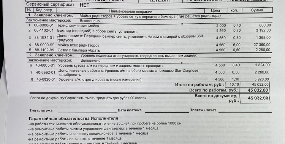 Не дешево, хорошо что есть скидки) — Mercedes-Benz GLC 43 AMG. Запчасти на фото: 110201, 680501, 682001, 592800, Q3200