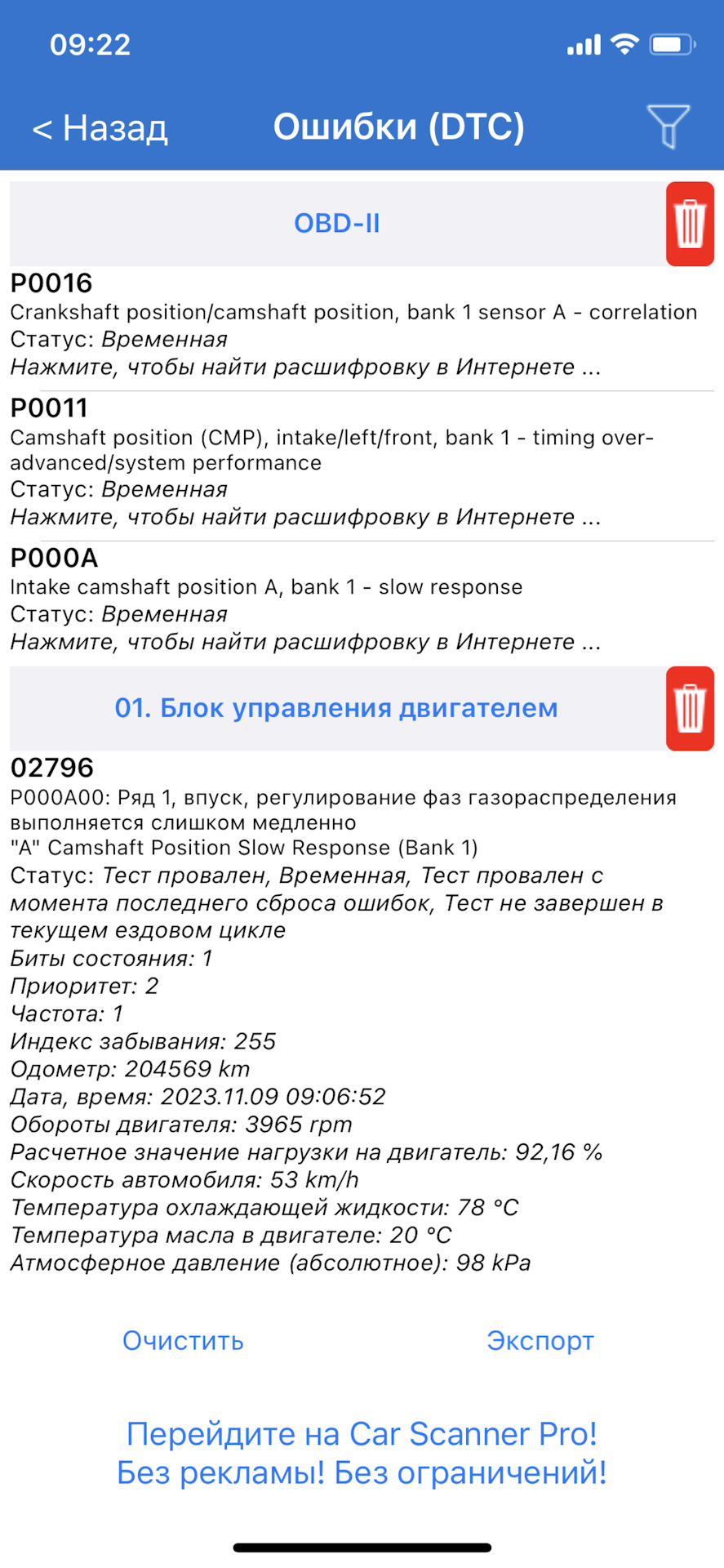 Help! Трясет на холодную. — Audi Q5 (1G), 2 л, 2010 года | поломка | DRIVE2