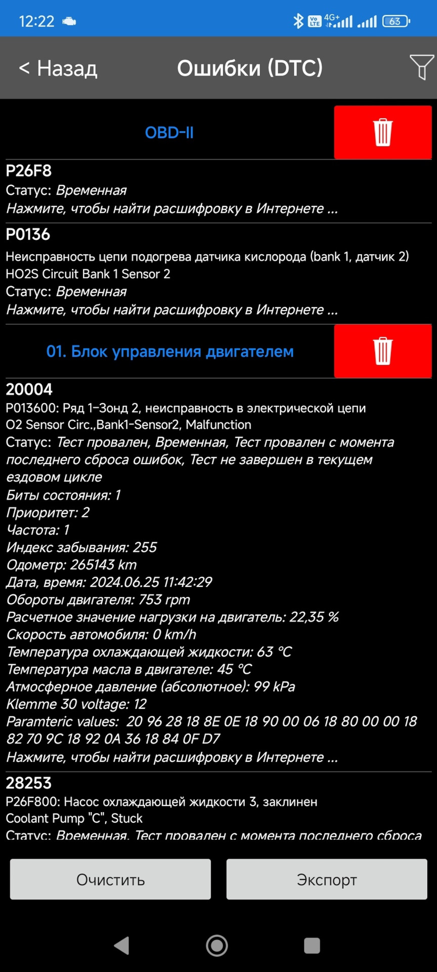 ошибка P0136 Неисправность цепи подогрева датчика кислорода (bank 1 ...
