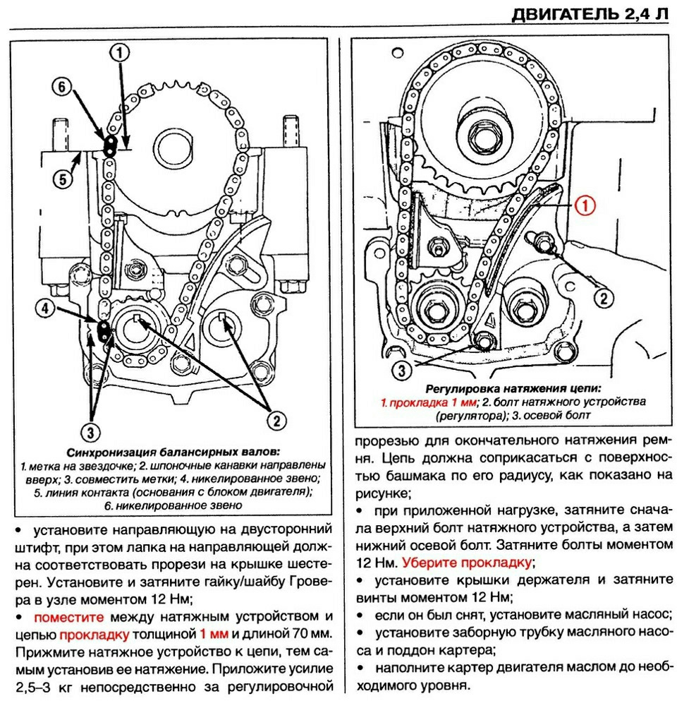 Момент затяжки грм. Метки балансировочных валов Крайслер 2.4 Волга. Додж Караван 2.4 цепь балансировочных валов. Балансировочные валы Додж Караван 2.4. Цепь балансировочных валов Крайслер 2.4.
