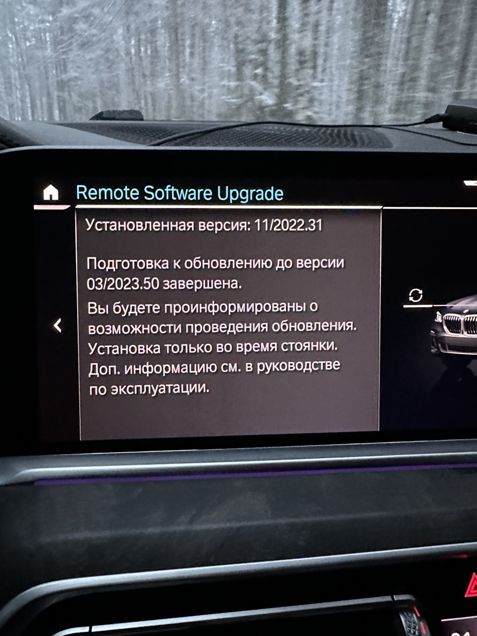 Обновление не хочет устанавливаться — BMW X5 (G05), 3 л, 2020 года | другое  | DRIVE2