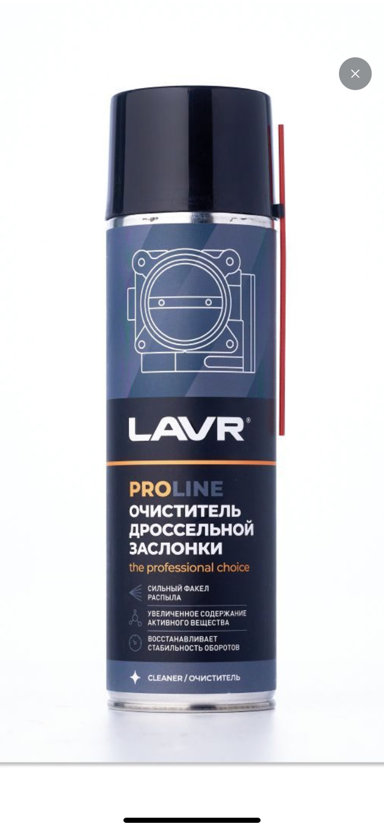 Очиститель дроссельной заслонки 650мл. Ln1494 lavr lavr ln1494 очиститель дроссельной заслонки 650мл. Ln1494. Ln1494 очиститель дроссельной. Очиститель дроссельной заслонки lavr.
