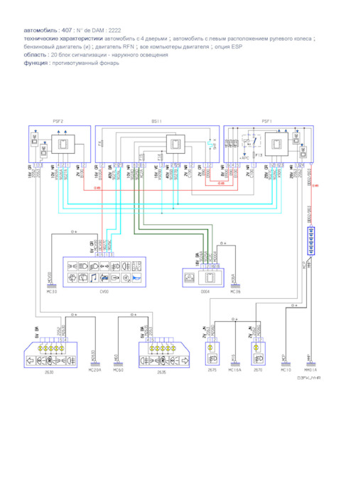 Схема электропроводки пежо 407