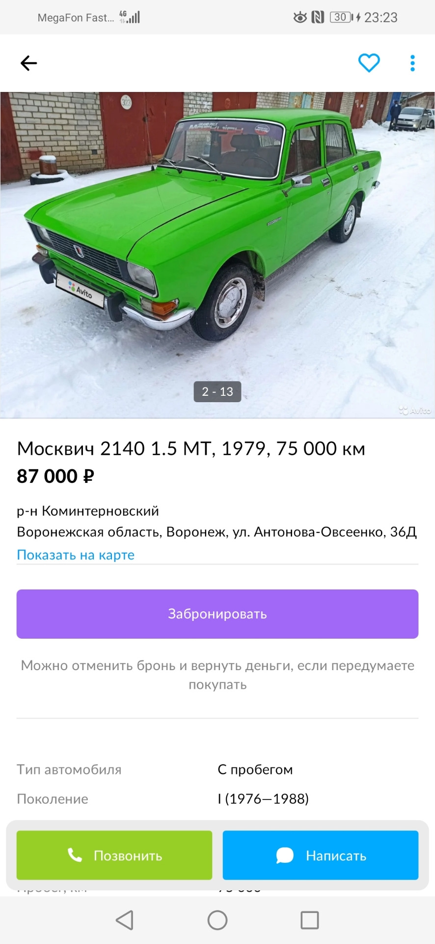 Воронеж! Нужна помощь! — Москвич 2140, 1,8 л, 1981 года | помощь на дороге  | DRIVE2