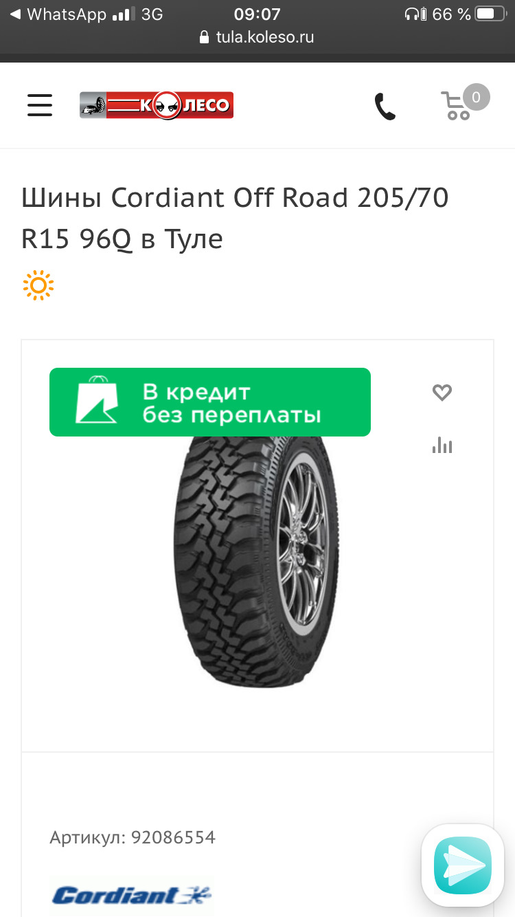 92086554 Автошина R15 205/70 Cordiant Off Road OS-501 96Q (всесезон ...