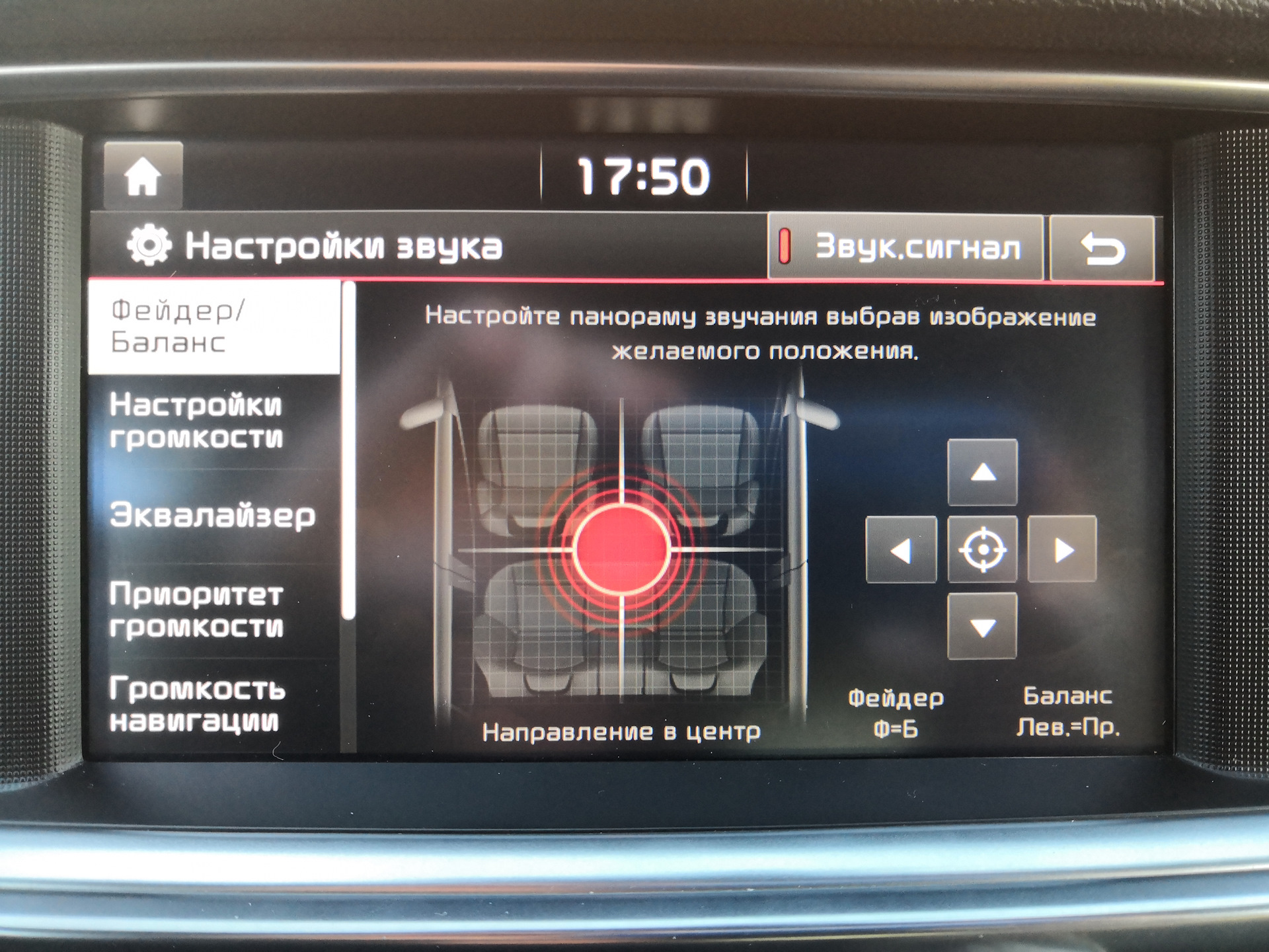 Настроить х. Регулировка звука Киа Оптима. Настройка звука на ШГУ Оптима. Киа Оптима gt настроить звук на магнитоле. Киа Рио 4 поколения настройка фейдера.