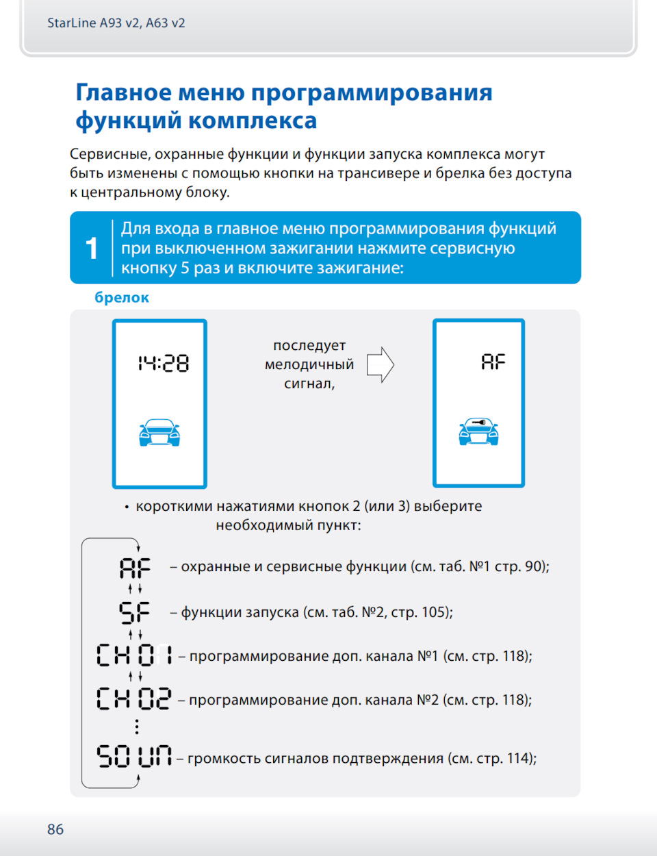 StarLine A93 || Возможности программирования || Отключение оповещения о  постановке на охрану — Skoda Rapid (1G), 1,4 л, 2019 года | своими руками |  DRIVE2