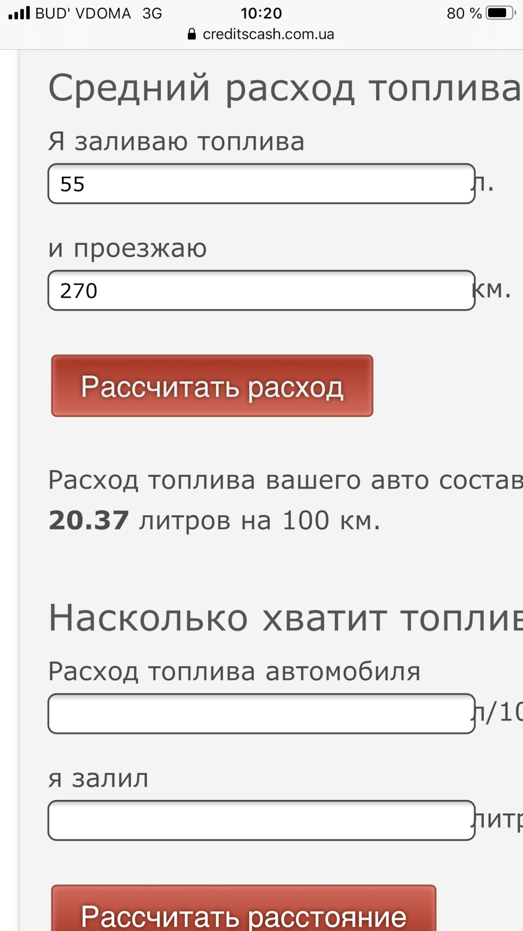 Расход газа на 100 км калькулятор. Проверить номер билета. калькулятор пени.