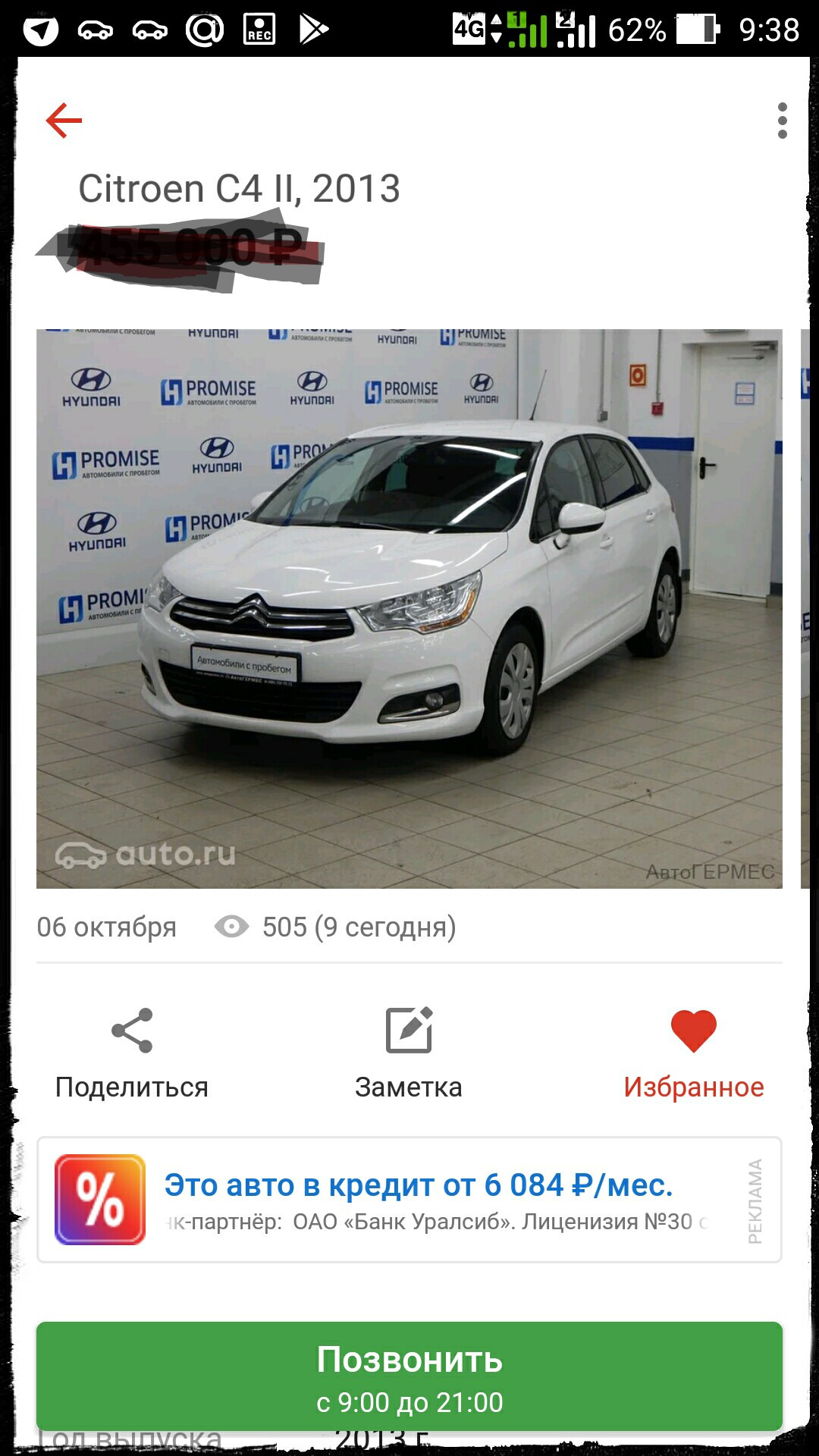 В Москву за…Третьим будешь? — Citroen C4 (2G), 1,6 л., 2013 года ...