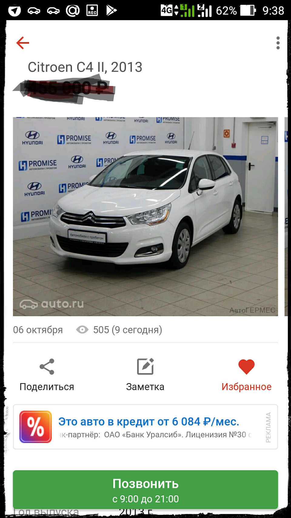 В Москву за…Третьим будешь? — Citroen C4 (2G), 1,6 л., 2013 года ...