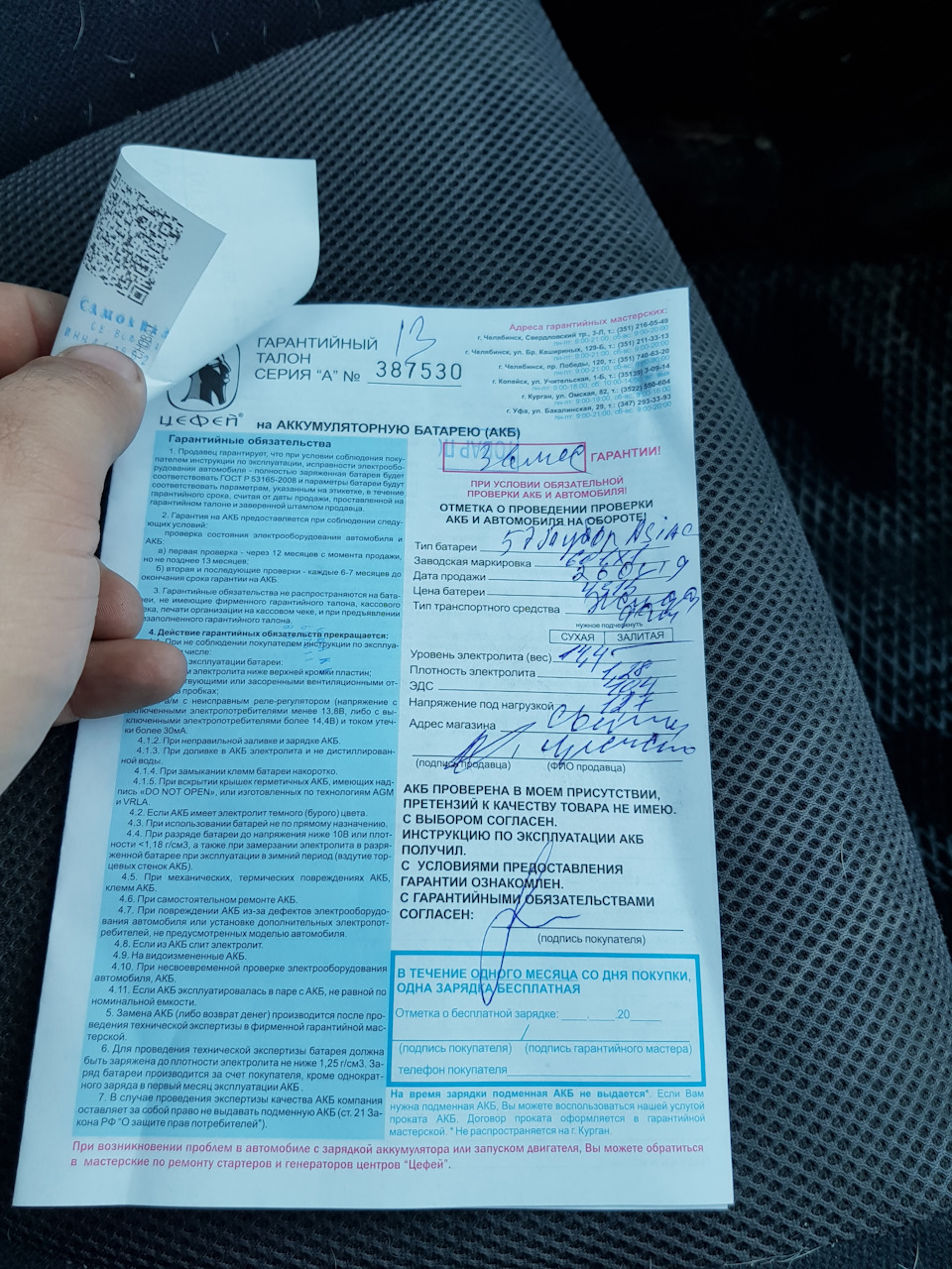 Акб — Honda Fit (1G), 1,5 л, 2006 года | запчасти | DRIVE2