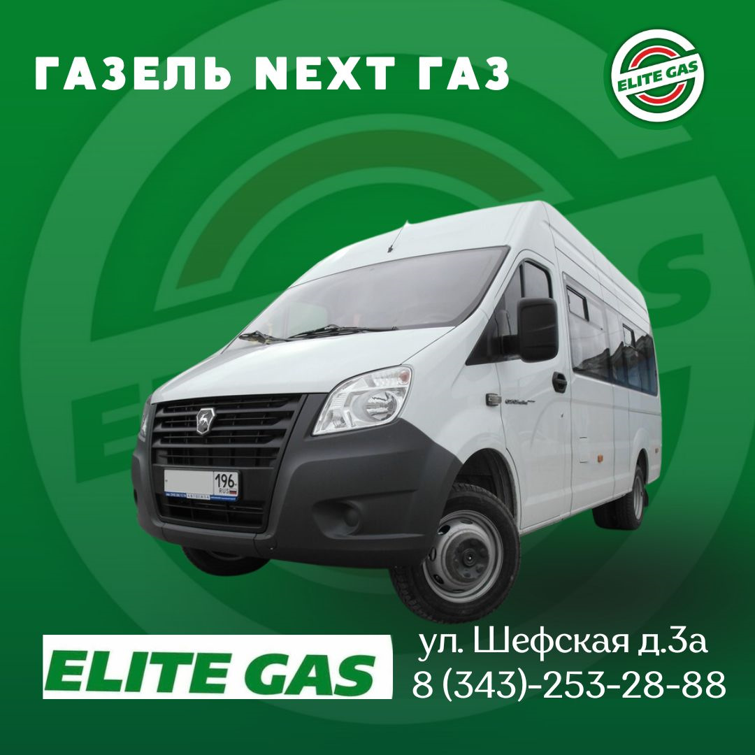 Установка метанового газобаллонного оборудования на ГАЗель Next ...