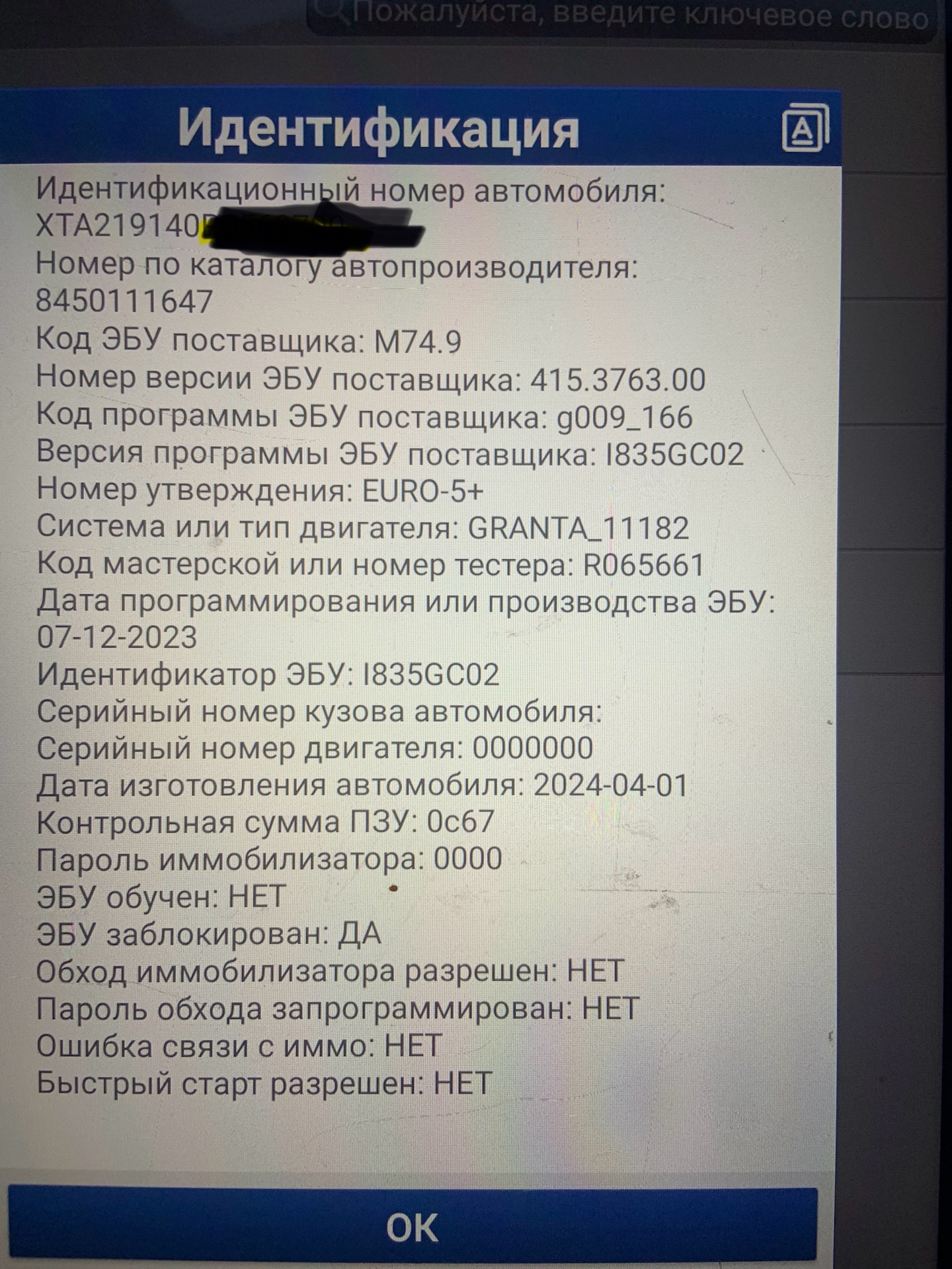 Круиз контроль, все не просто. — Lada Гранта Лифтбек (2-е поколение), 1,6  л, 2024 года | тюнинг | DRIVE2