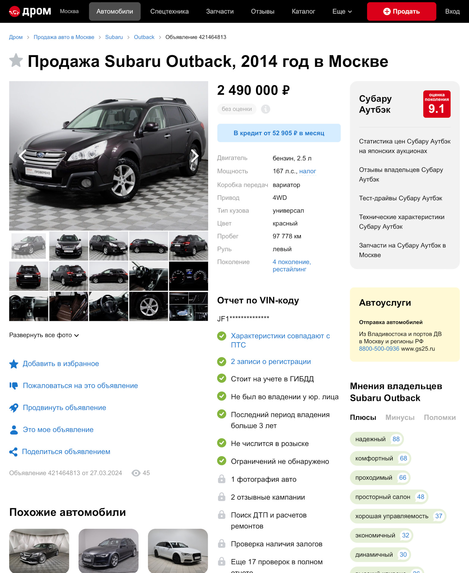 Филипп, я в шоке❗️ — Subaru Outback (BR), 2,5 л, 2012 года | покупка машины  | DRIVE2