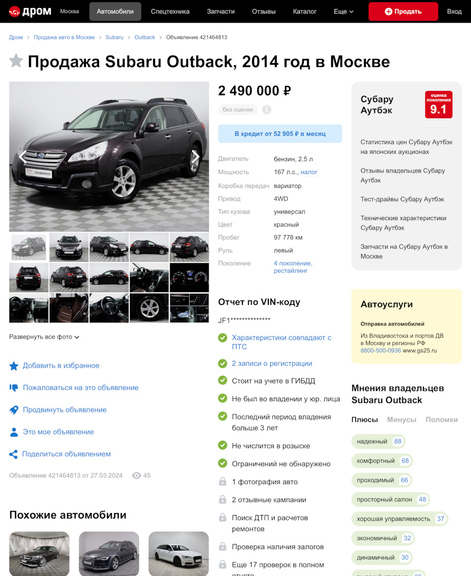 Филипп, я в шоке❗️ — Subaru Outback (BR), 2,5 л, 2012 года | покупка машины  | DRIVE2