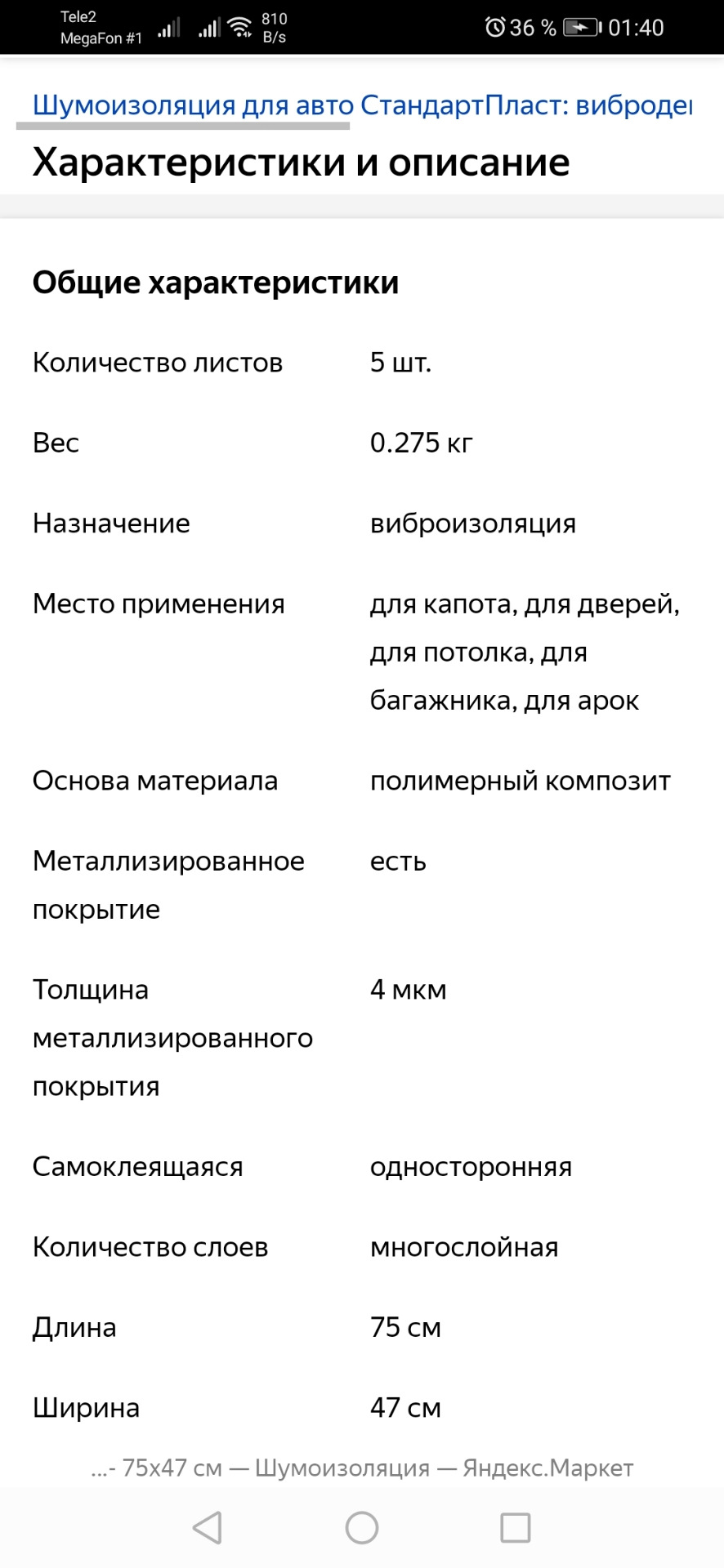 Заказал шумоизоляцию для крыши) — Audi A6 (C5), 2,4 л, 2002 года | своими  руками | DRIVE2