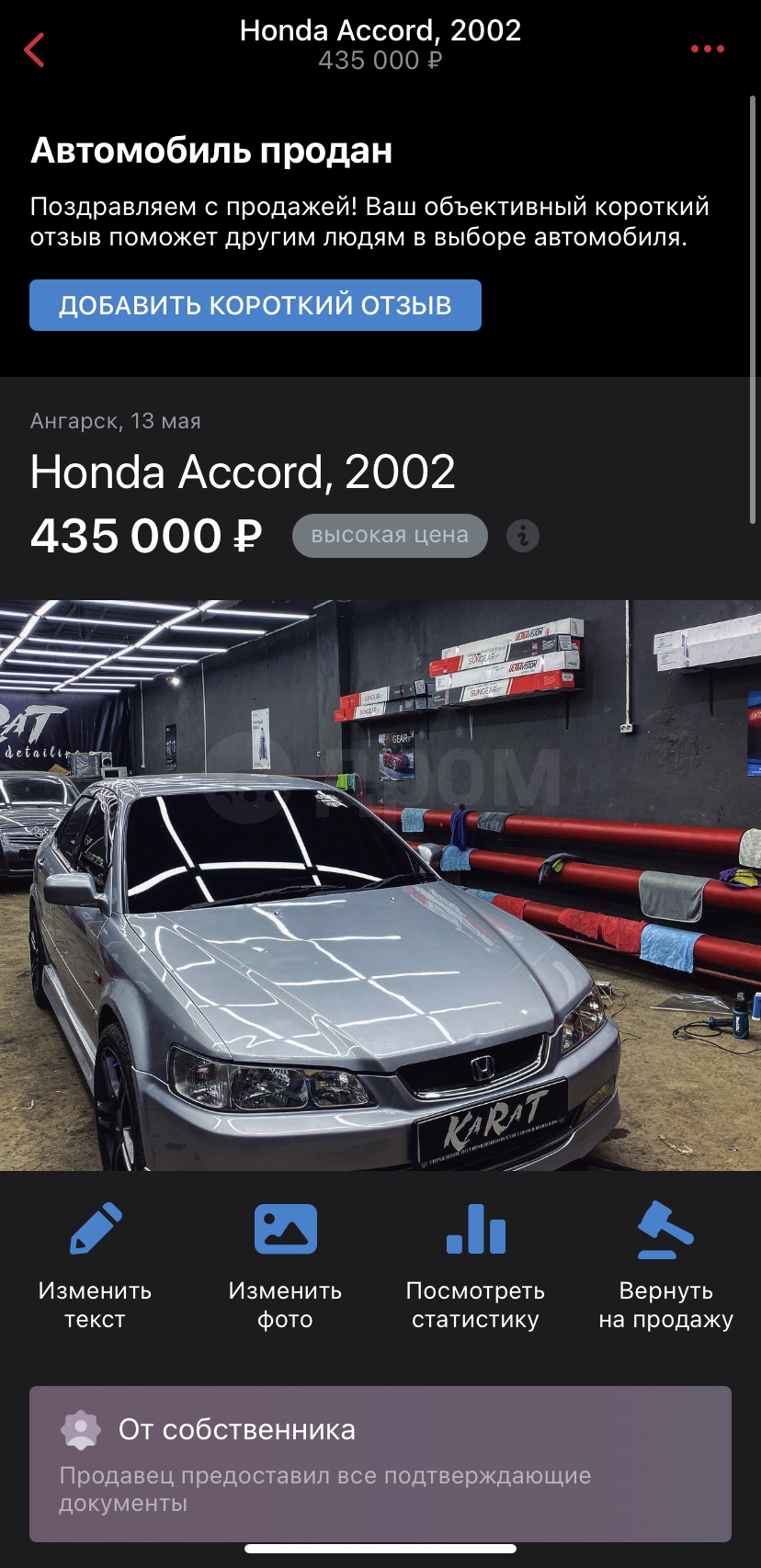 Продажа Аккорда. — Honda Accord (6G), 2 л, 2002 года | продажа машины |  DRIVE2