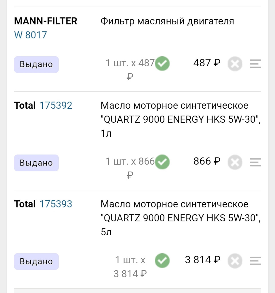 175393 Моторное масло QUARTZ ENERGY 9000 HKS 5W30 5L TOTAL | Запчасти ...