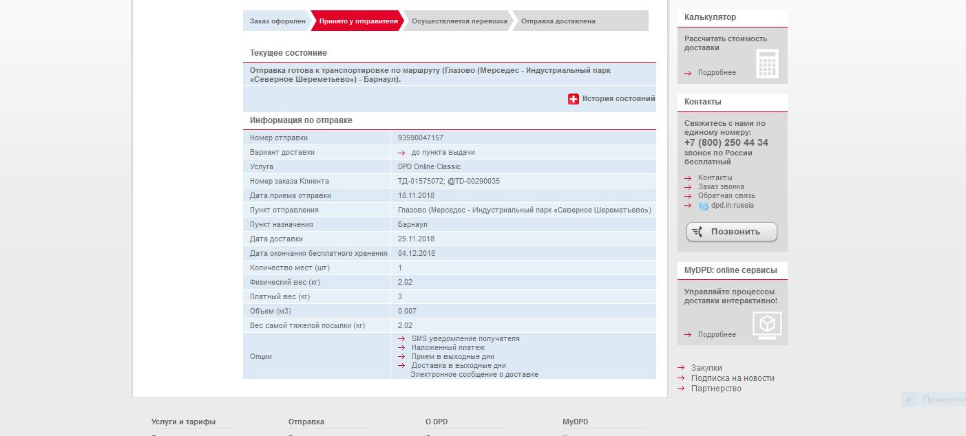 Дпд отслеживание по номеру отправления. Накладная ДПД. Платный вес DPD что это. ДПД опции. Срок хранения DPD.