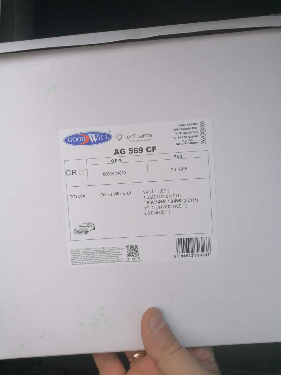 Замена салонного фильтра — Toyota Corolla (100), 1,3 л, 1993 года ...