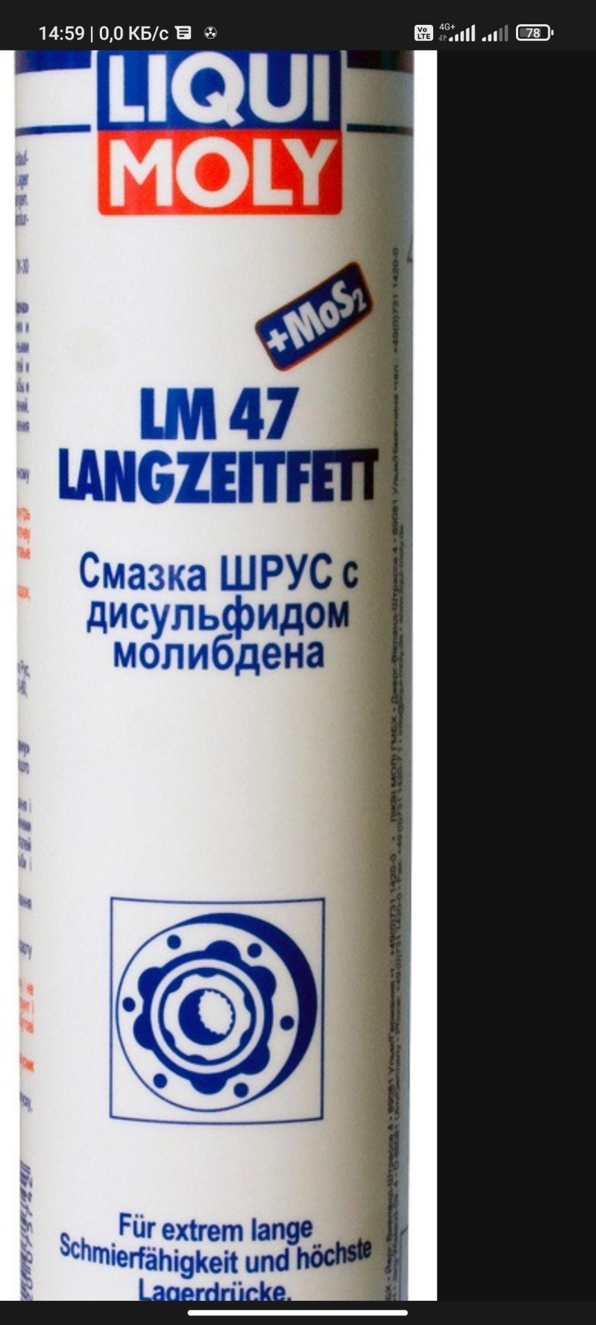 Смазка шрус с дисульфидом молибдена LM 47 Langzeitfett + mos2 0.4 кг Liqui Moly