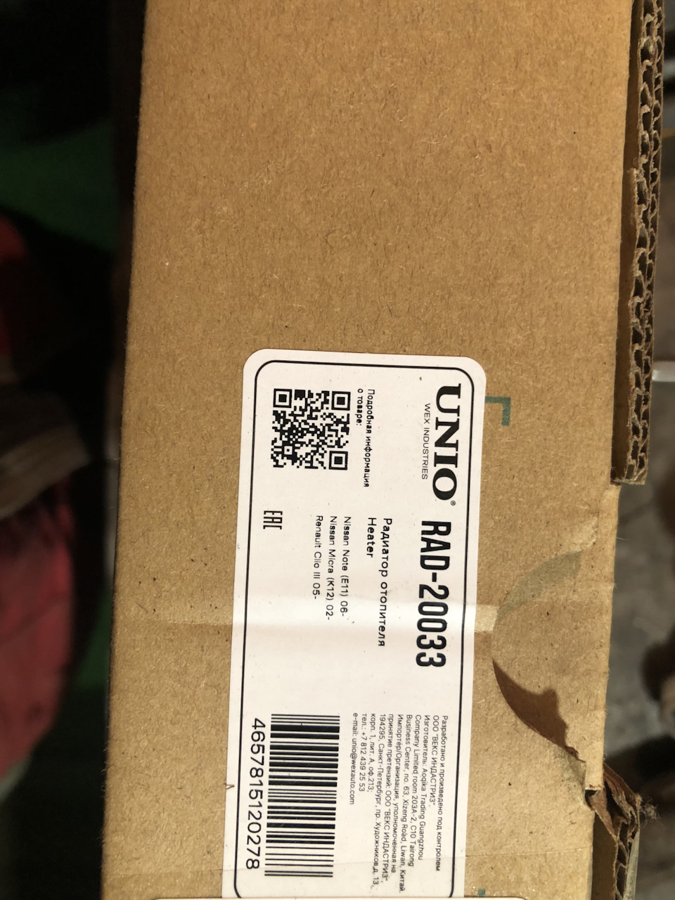 Фото в бортжурнале Nissan Note (1G). Запчасти на фото: RAD20033, 7812439