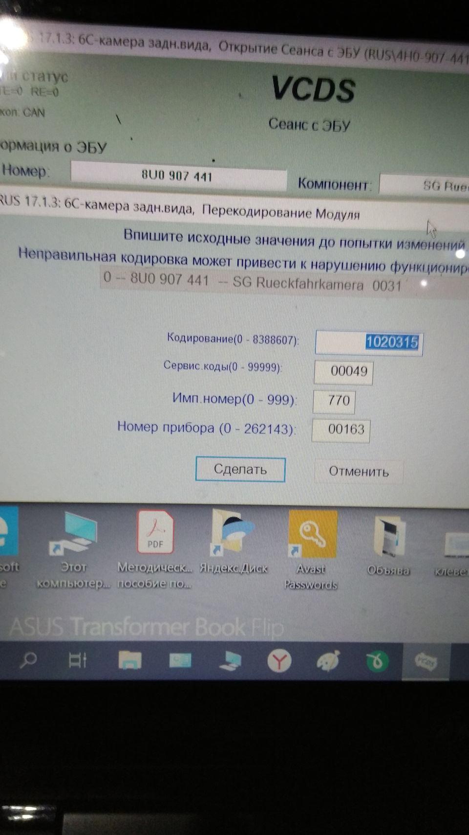 Фото в бортжурнале Audi Q3 (1G). Запчасти на фото: 4H0907441, 1020315, 262143