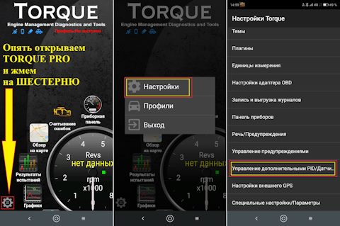 Torque 4pda