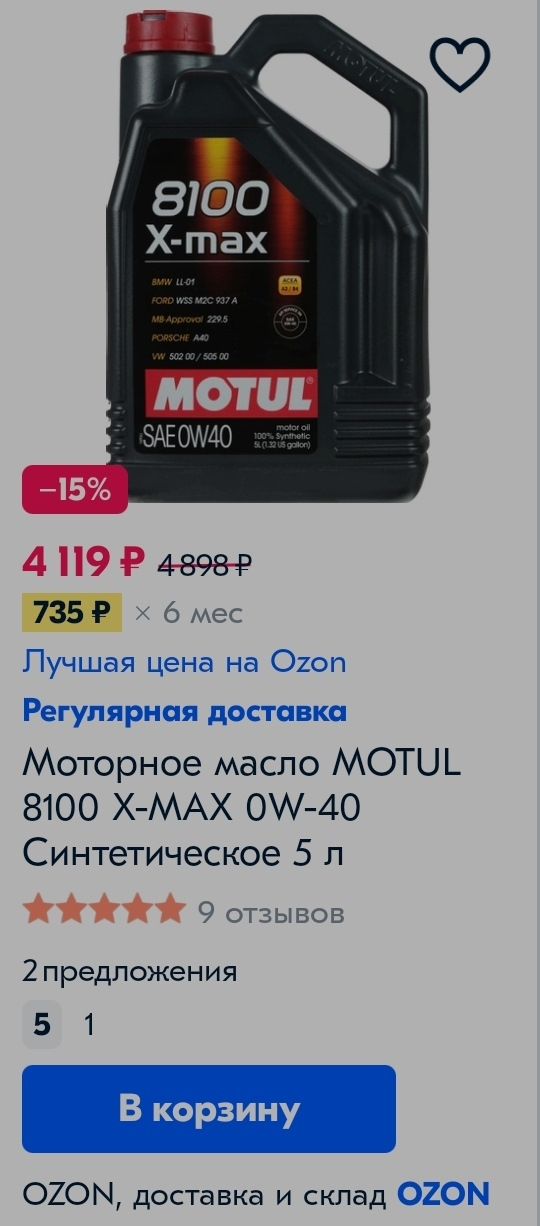 Автомасла На Озоне Купить Моторное 5w30 Синтетика