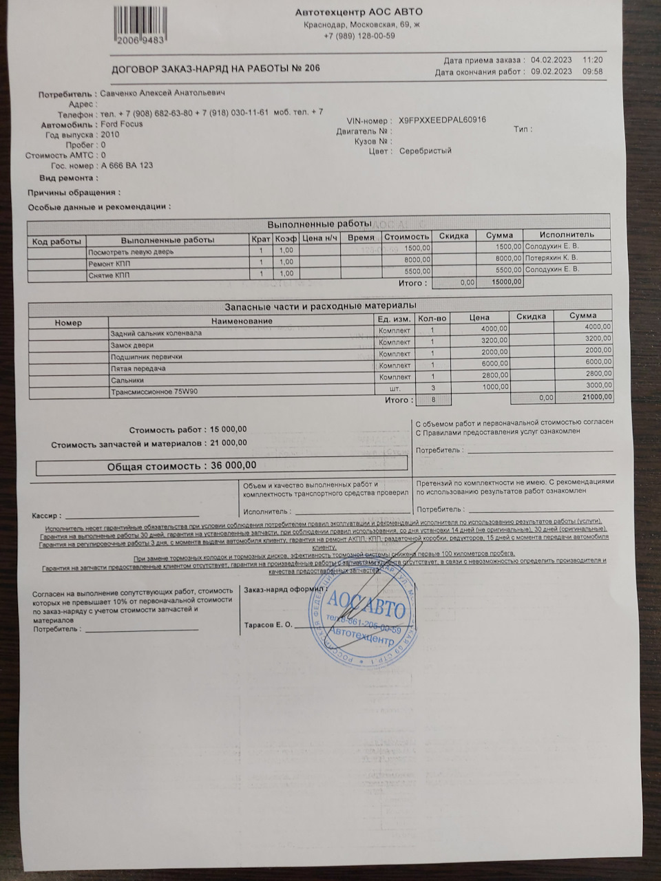 HELP шум при выжитом сцеплении… — Ford Focus II Hatchback, 1,8 л, 2010 ...