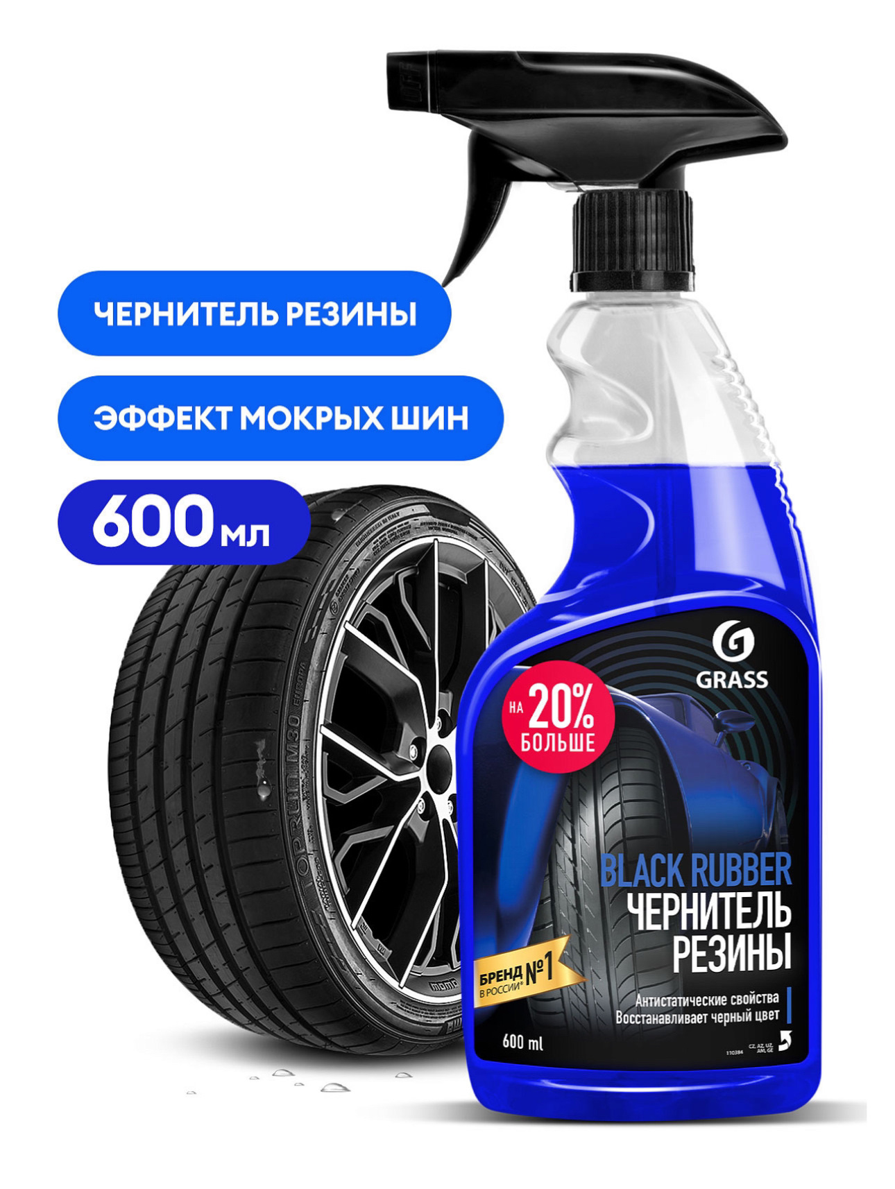 Чернитель резины. Какой выбрать? — Skoda Octavia A5 Mk2, 1,8 л, 2011 ...