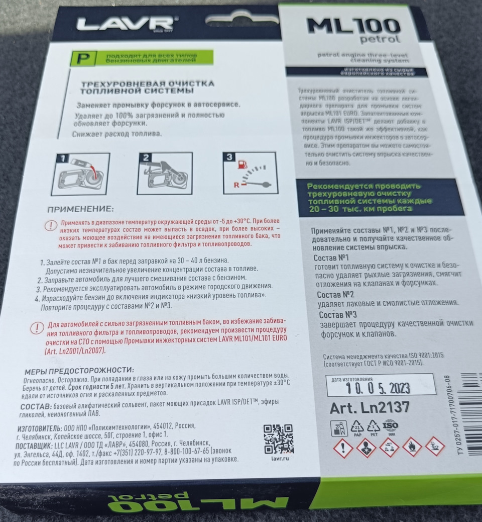LN2007 Промывка инжекторных систем Euro LAVR ML101 Injection System ...