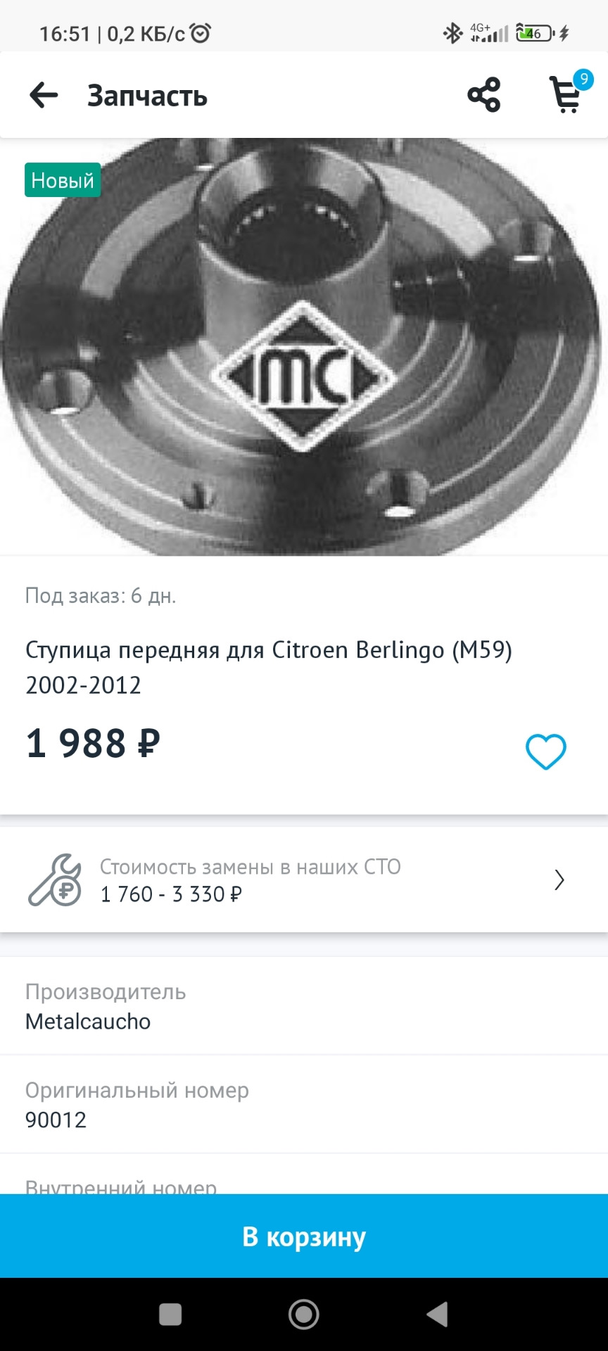 Передний ступичный загудел ((( — Citroen Berlingo (1G), 1,4 л, 2007 года |  наблюдение | DRIVE2