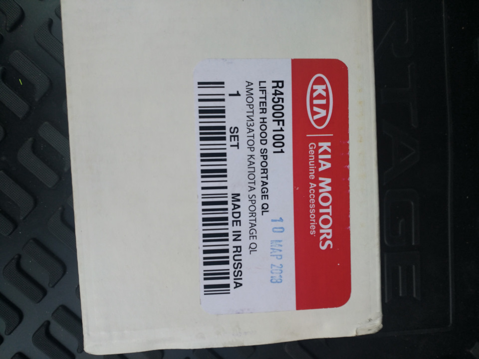 Оригинальные газовые упоры капота и силиконовые рамки номеров. — KIA ...