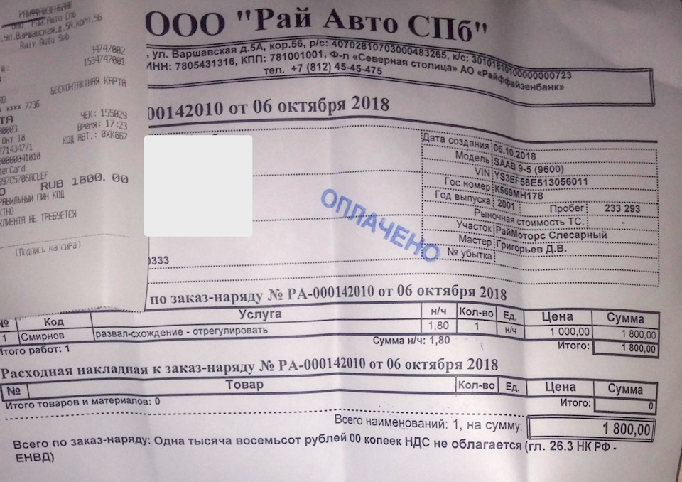 Еще раз. Развал зачет! — Saab 9-5 (1G). Запчасти на фото: 06102018, SAAB95