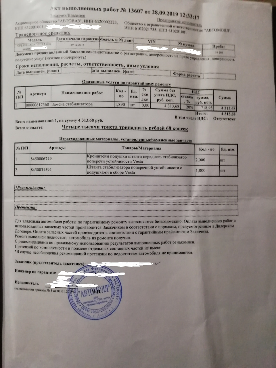Новый стабилизатор — Lada Vesta (1G), 1,6 л, 2016 года | визит на ...