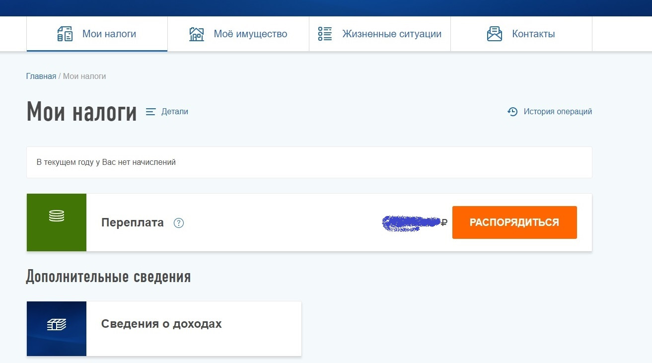 Почему не работает мой налог сегодня