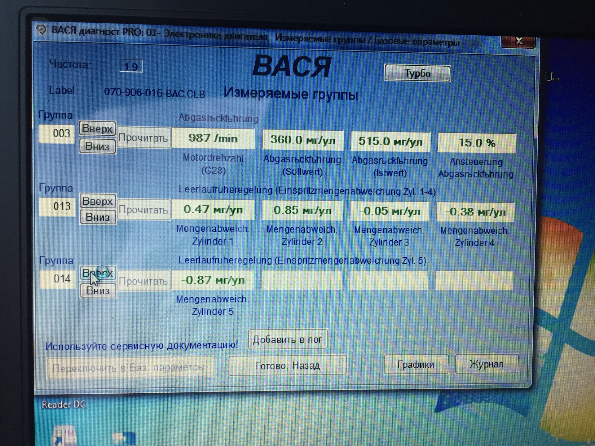 Вася диагност для андроид. 240 Группа Вася диагност. Вася диагност текущие параметры. Touareg 2.5 Вася диагност. Вася диагност Mac.