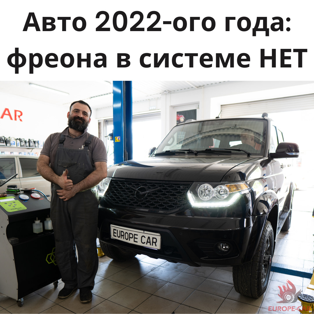 УАЗ Патриот: заводская проблема с кондиционером. Заправка авто кондиционера  — Europe-Car на DRIVE2