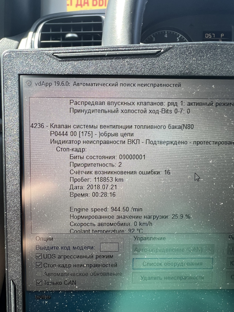 Код ошибки 101. Фольксваген поло седан p0693 ошибка. Фольксваген поло седан ошибка 1652 симптомы. Р10а4 ошибка Фольксваген.