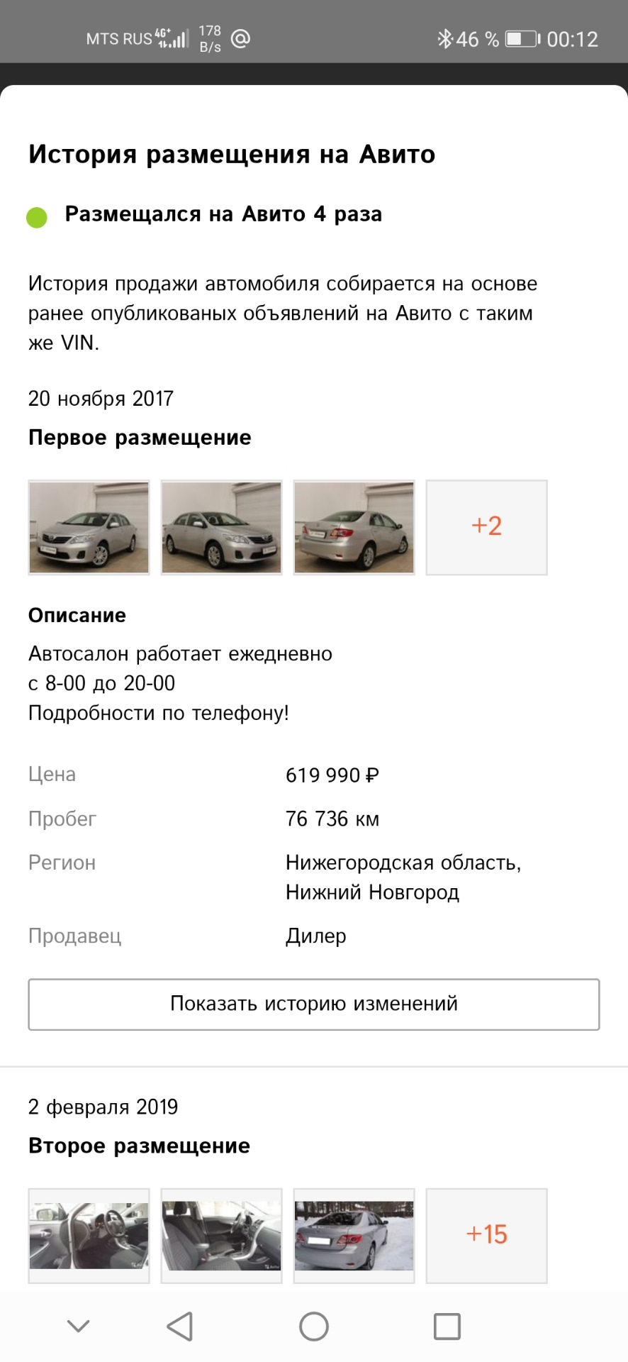 Как нам испортили историю машины — Toyota Corolla (140/150), 1,6 л, 2012  года | продажа машины | DRIVE2