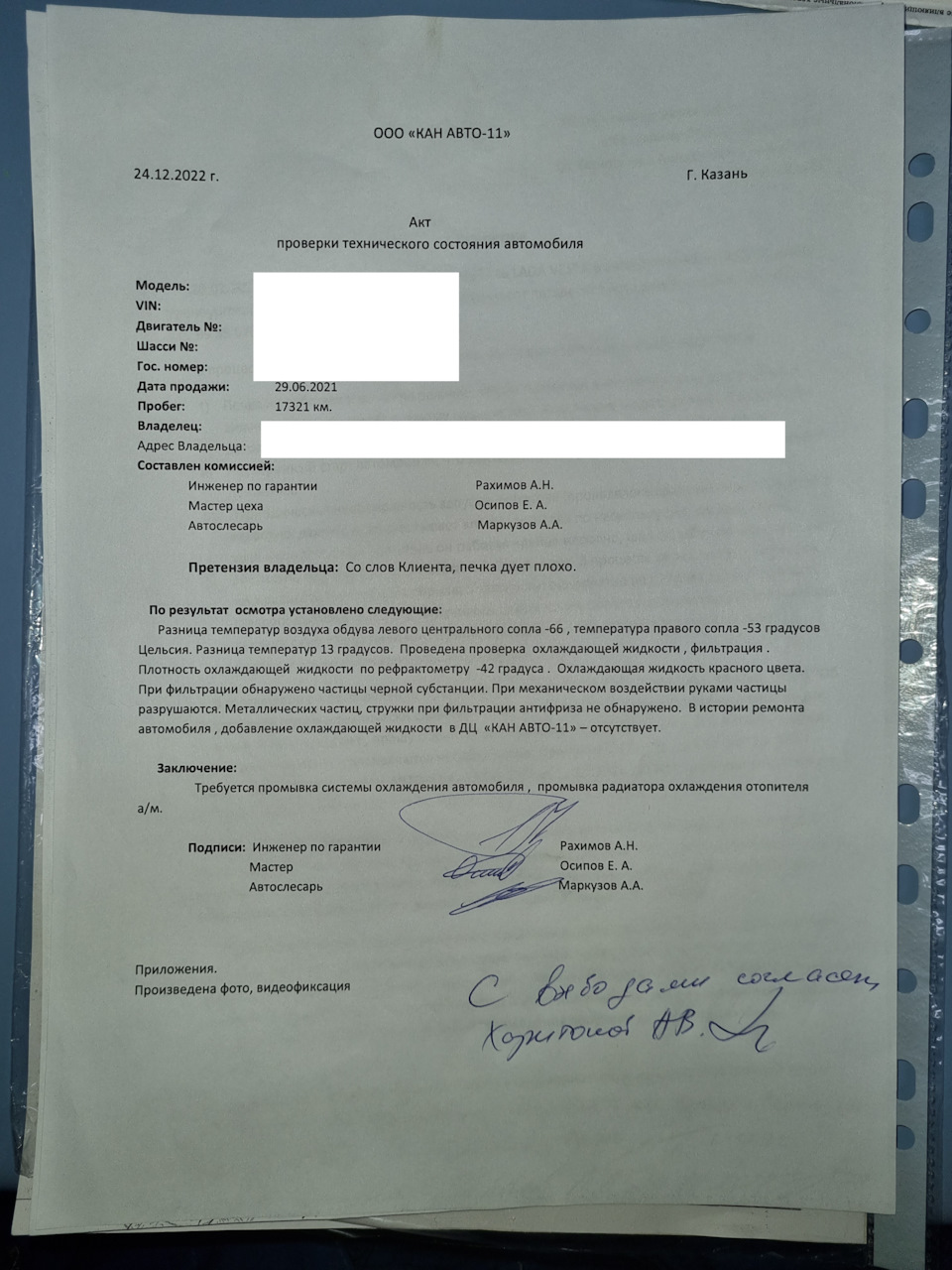 АКТ проверки качества 24.12.22 — Lada Vesta SW Cross (1G)